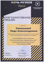 Благодарность от А.И. Готлиб, директора ХНКИ имени Л.Р. Кызласова