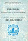 Карачаков, Д. М. С. П. Ултургашев – историк и организатор науки в Хакасии / Д. М. Карачаков // Ежегодник Института саяно-алтайской тюркологии = Cойан-алтай тюркология институдының чыл чыындызы / отв. ред. С. П. Ултургашев. – Абакан, 2005. – Вып. 9. – С. 3–6.