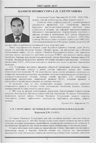 Карачаков, Д. М. С. П. Ултургашев – историк и организатор науки в Хакасии / Д. М. Карачаков // Ежегодник Института саяно-алтайской тюркологии = Cойан-алтай тюркология институдының чыл чыындызы / отв. ред. С. П. Ултургашев. – Абакан, 2005. – Вып. 9. – С. 3–6.