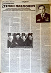 Ахпашева, Н. М. Степан Павлович: 1 марта исполняется 75 лет со дня рождения известного ученого-историка и деятеля высшего профессионального образования Хакасии Степана Ултургашева / Н. М. Ахпашева // Хакасия: республиканская газета. – Абакан, 2005. – 1 март. – С. 3.