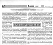 Трошкин, А. Профессор Ултургашев / А. Трошкин // Хакас чирi. – Абакан, 1996. – 13 сентябрь. – С. 4.