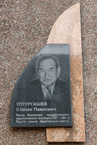 Мемориальная доска на здании Хакасского государственного университета им. Н.Ф. Катанова, где работал С.П. Ултургашев