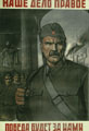 В.А. Серов. Наше дело правое. Победа будет за нами. 1941