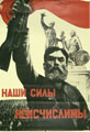 В.Б. Корецкий. Наши силы неисчислимы. 1941
