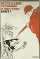 Кукрыниксы. Беспощадно разгромим и уничтожим врага. 1941