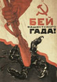 А.А. Кокорекин. Бей фашистского гада! 1941