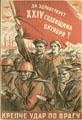 В.А.Серов Крепче удар. 1941