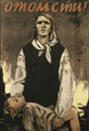 Д.А. Шмаринов. Отомсти! 1941-1942