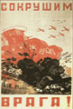 Н.И. Дормидонтов. Сокрушим врага. 1942