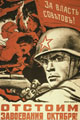 В.С. Иванов. Отстоим завоевания Октября. 1942