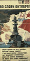 Г.Г. Нисский. Во славу Октября! 1942