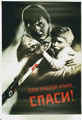 В.Б. Корецкий. Воин Красной Армии. Спаси! 1942