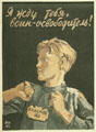 Д.А. Шмаринов. Я жду тебя, воин-освободитель! 1942