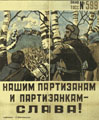 П.А. Алякринский. Нашим партизанам и партизанкам  – Слава! 1942