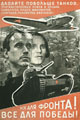 Л.М. Лисицкий. Все для фронта! Все для Победы! 1942