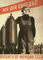 А.А. Кокорекин. Все для Победы! Фронту от женщин СССР. 1942