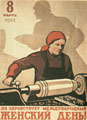 В.И. Говорков. Да здравствует международный Женский День! 1942