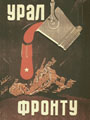 П.Я. Караченцов. Урал  фронту. 1942