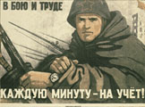 В.С. Иванов, О.К. Бурова. В бою и труде каждую минуту – на учет! 1943.