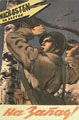 В.С. Иванов. На Запад! 1943