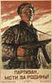П.А. Кривоногов. Партизан, мсти за Родину! 1943.