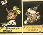 В.Н. Дени. Фашистская ставка. Красноармейская поправка! 1943