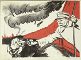 И.А. Серебрянный. Накося, выкуси. 1943