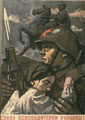 Д.А. Шмаринов. Слава освободителям Украины! 1943-1944