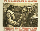 Л. Ф. Голованов. Все для фронта – все для Победы! 1943