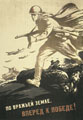 Н.М. Аввакумов. По вражьей земле. Вперед к Победе! 1944