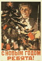 А.А. Кокорекин.  С Новым годом, ребята! 1944