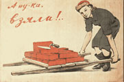 И.А. Серебрянный. А ну-ка взяли!.. 1944