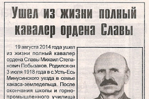 Аскизский труженик 28.08.2014