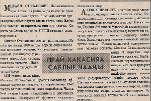 Хакас чирi 10.01.1997
