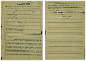 Из наградного листа