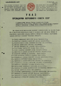 Указ Президиума Верховного Совета СССР о награждении от 18.09.1945 г.
