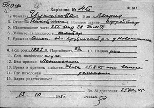 Карточка о времени и причине выбытия