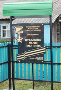 Мемориальная доска в деревне Смоленка Тюменская обд.
