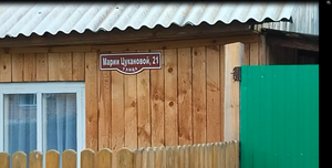 Улица Марии Цукановой в п. Таштып
