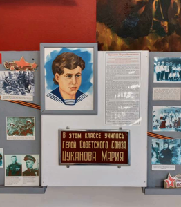 Классная комната, посвящённая Марии Цукановой в школе п. Орджоникидзевский
