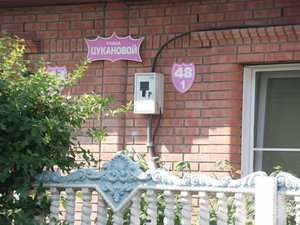 Улица Цукановой в г. Абакане