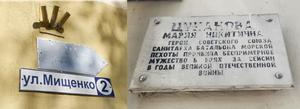 Мемориальная доска на доме по ул. Мищенко, 2