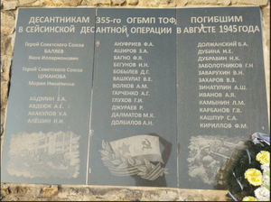 Имя Героя Советского Союза Марии Цукановой на центральной стеле мемориала памяти на площади г. Фокино