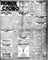 1. Фрагмент газеты «Новое русское слово» 10 мая 1931 г.