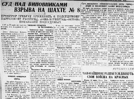 3. Статья «Суд над виновниками взрыва на шахте №8 », опубликована в газете ««Советская Хакассия» 29 марта 1931 г. (№ 36). С. 4. 