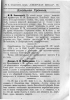 
		3. Заметка «Докладъ С. Д. Мойнагашева» из журнала «Сибирская школа» Апрель 1916 г. 