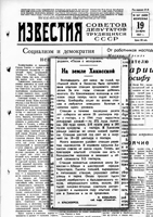 2. На земле Хакасской // Известия. – 1947. – 19 сентября (№ 247). – С. 2. 