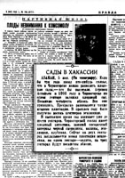 4. Сады в Хакассии // Правда. – 1940. – 8 мая (№ 125). – С. 3.