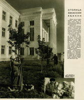 5. Столица Хакассии Абакан //СССР на стройке. – 1941. – №4. – С. 2.
