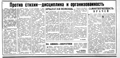 5.	Против стихии - дисциплина и организованность // Советская Хакасия. – 1969. – 3 июня (№127). – С. 1.